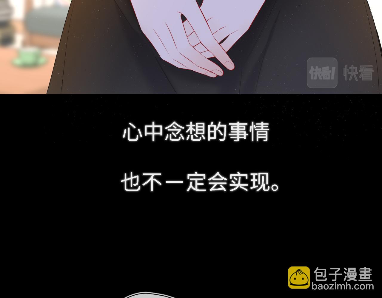 🍚星辰于我 第106话 更宽广的地方 第43页