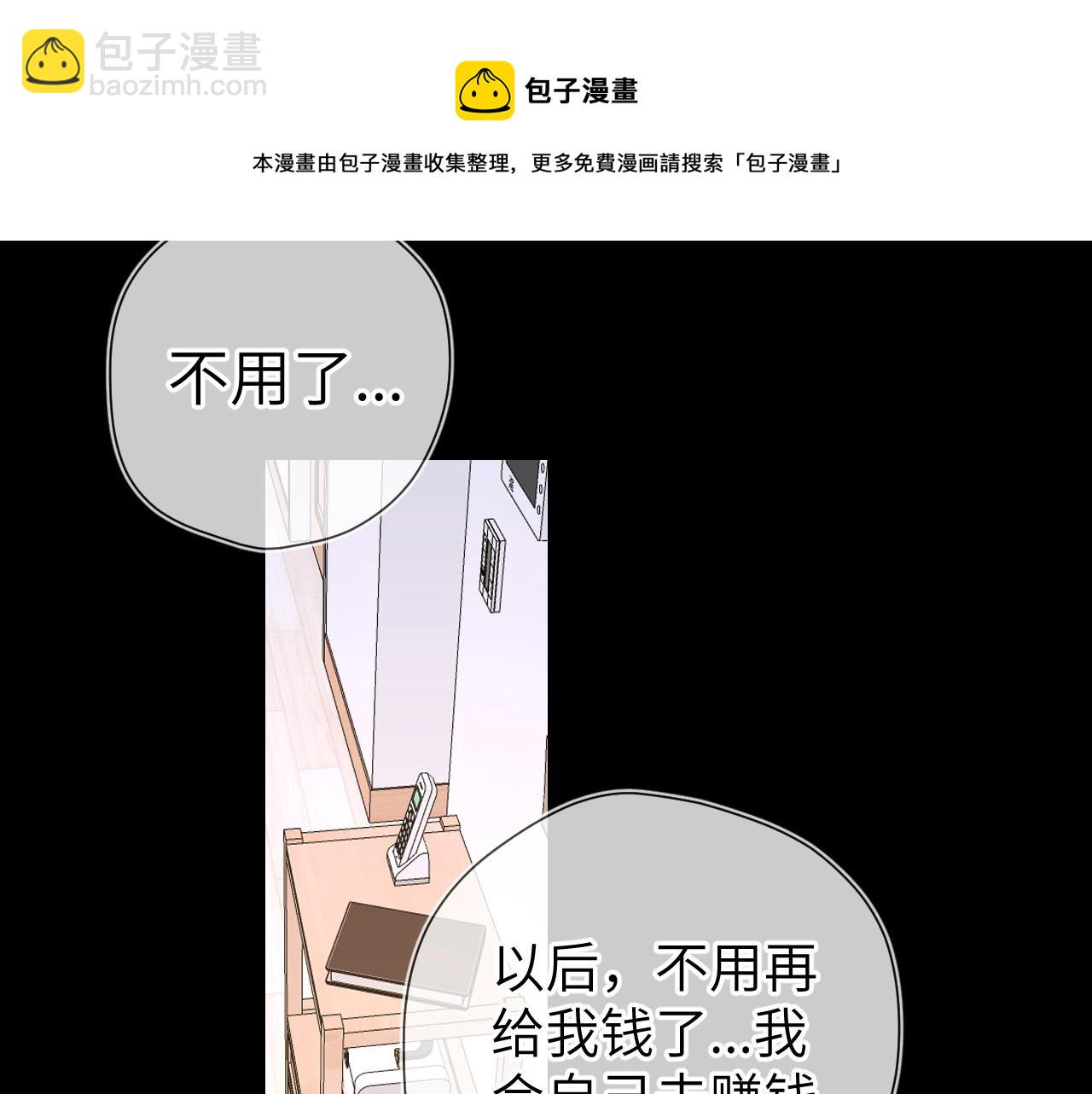 🍚星辰于我 第106话 更宽广的地方 第50页
