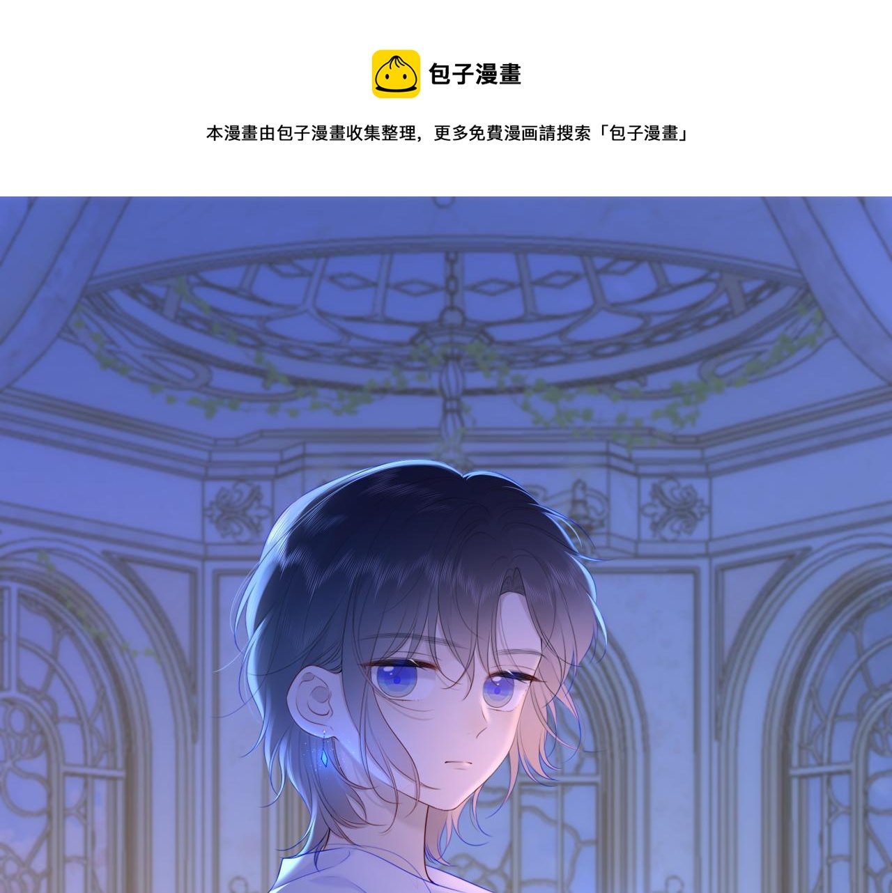 🍚星辰于我 第107话 我哄你睡觉 第1页