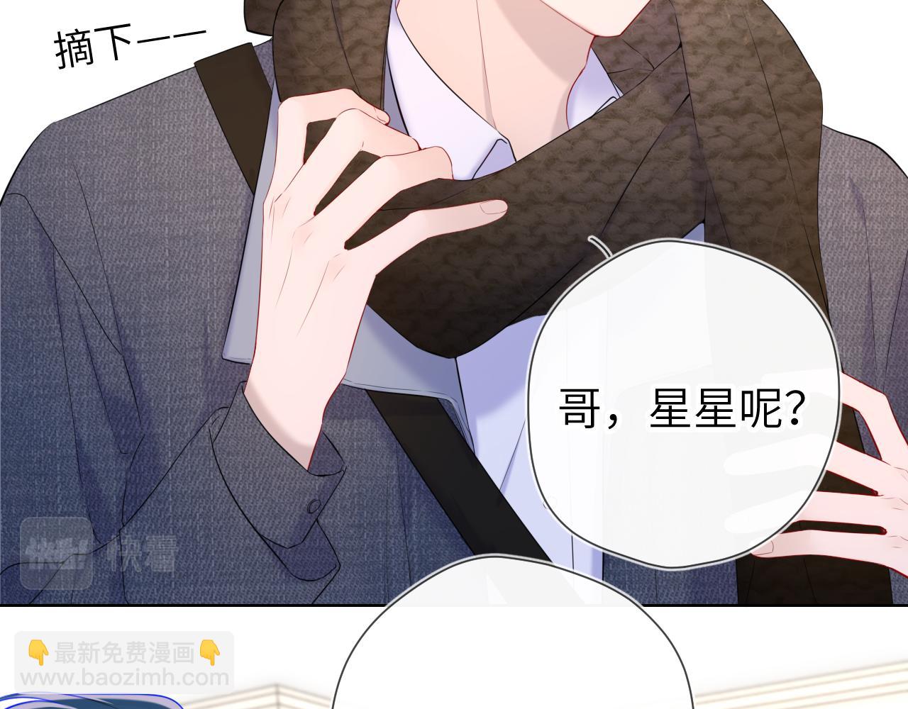 🍚星辰于我 第107话 我哄你睡觉 第12页