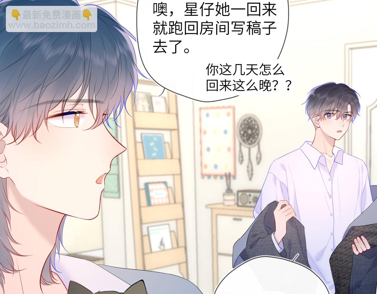 🍚星辰于我 第107话 我哄你睡觉 第13页