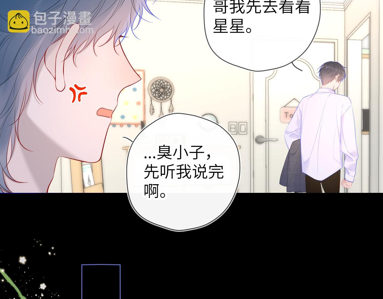 🍚星辰于我 第107话 我哄你睡觉 第16页