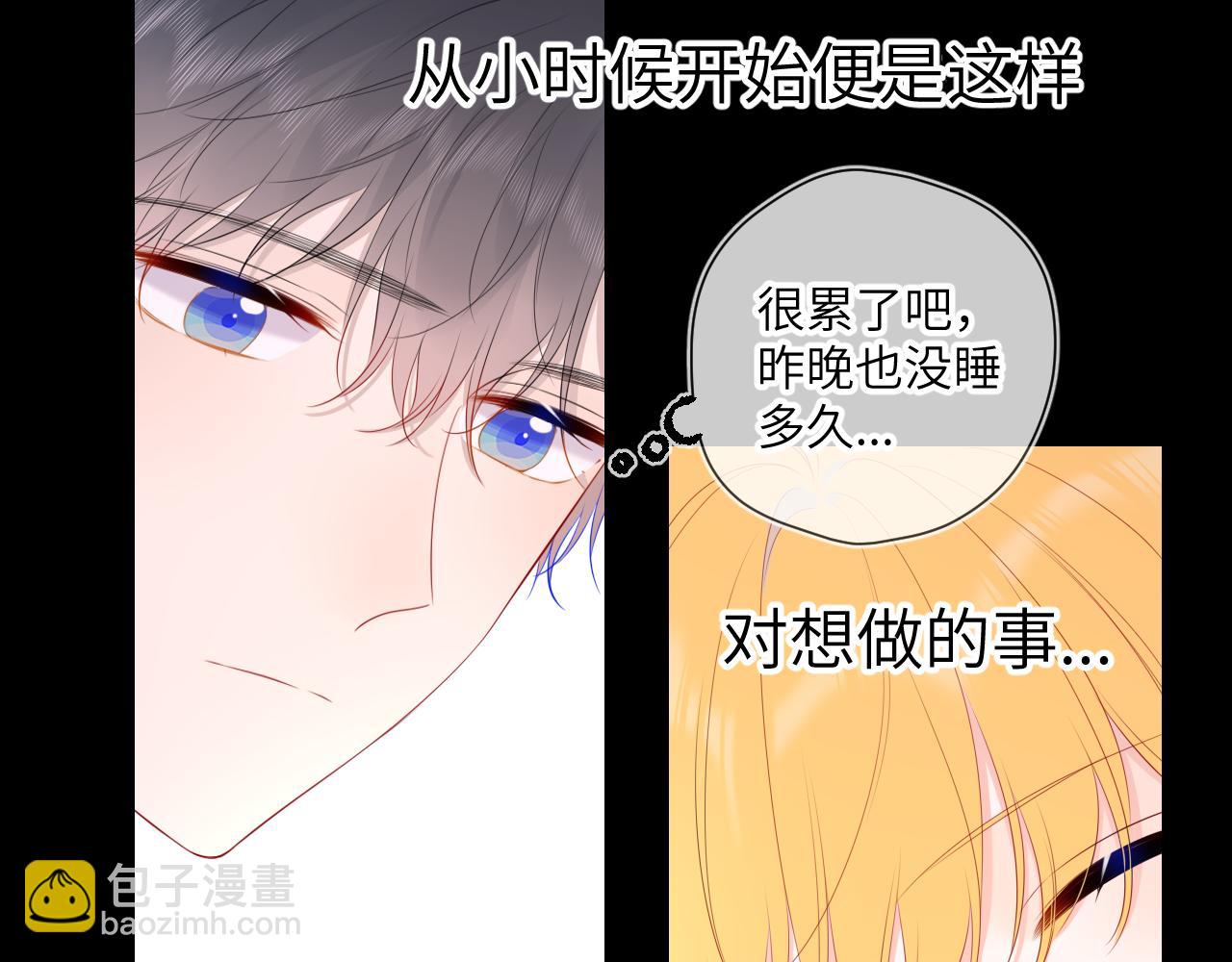 🍚星辰于我 第107话 我哄你睡觉 第24页