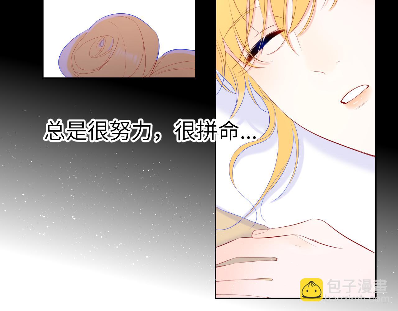 🍚星辰于我 第107话 我哄你睡觉 第25页
