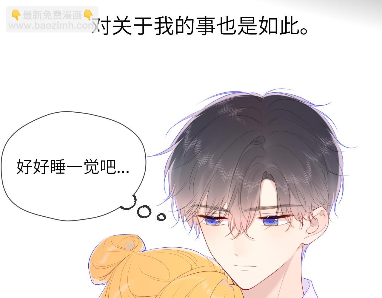 🍚星辰于我 第107话 我哄你睡觉 第26页