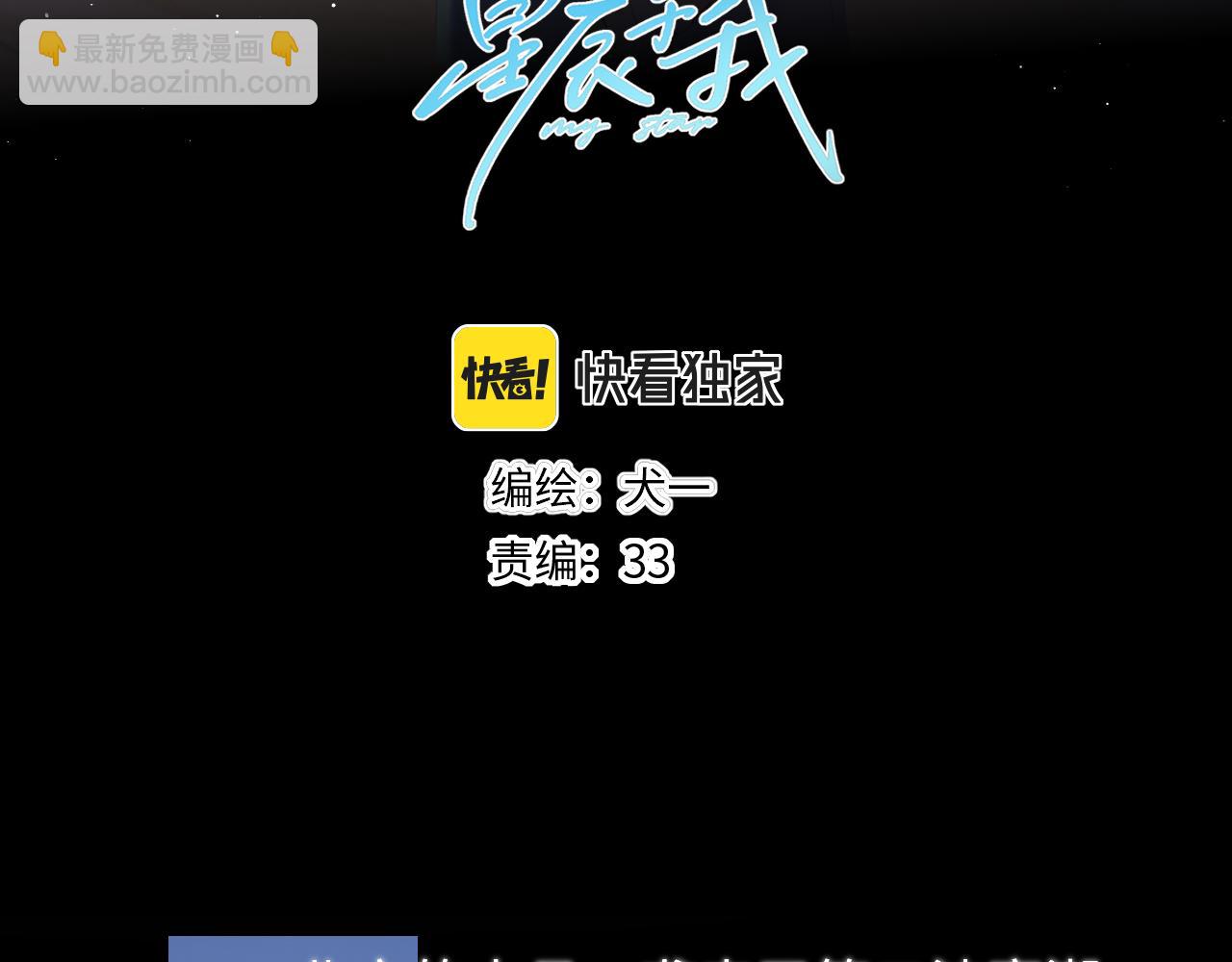 🍚星辰于我 第107话 我哄你睡觉 第3页