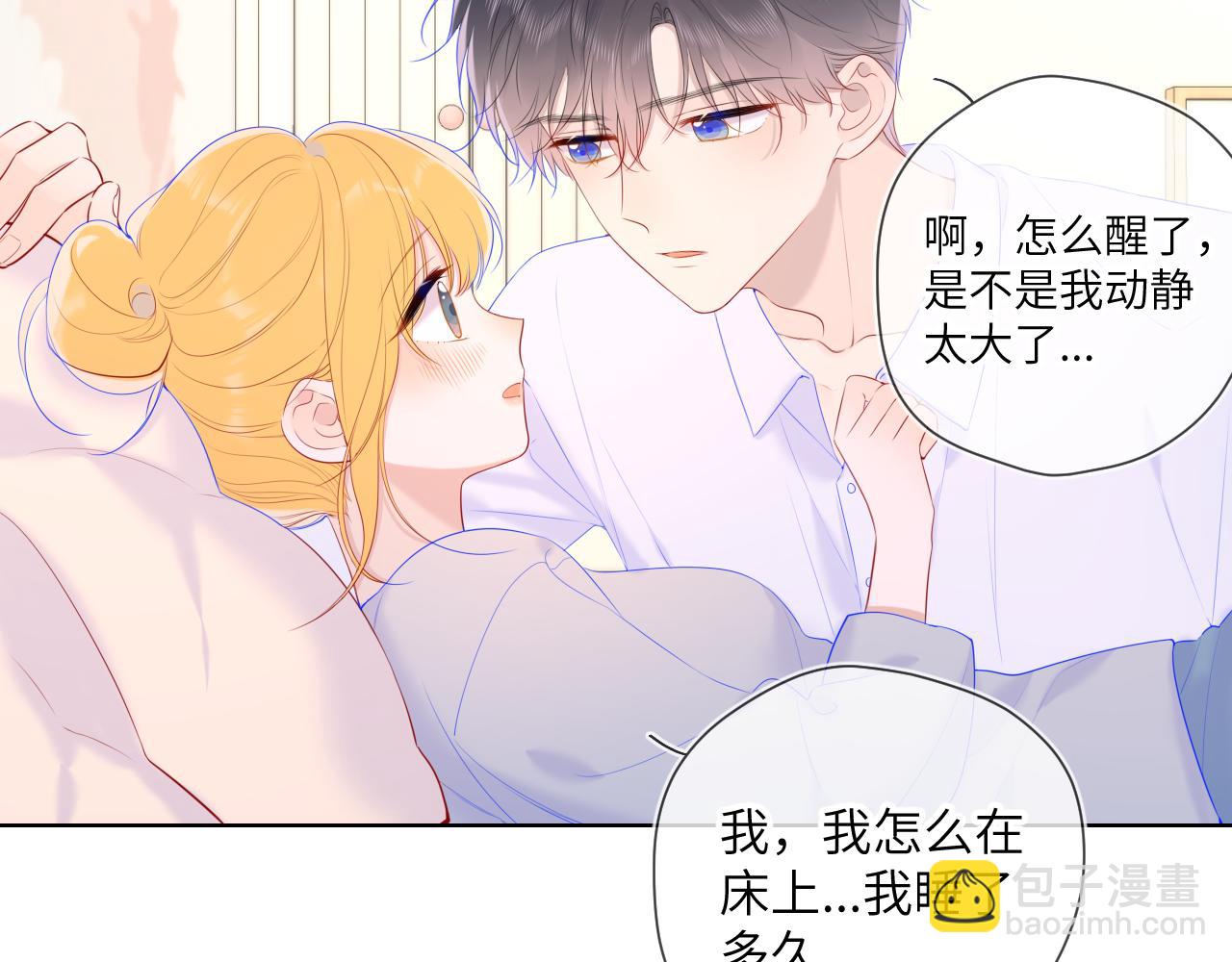 🍚星辰于我 第107话 我哄你睡觉 第32页