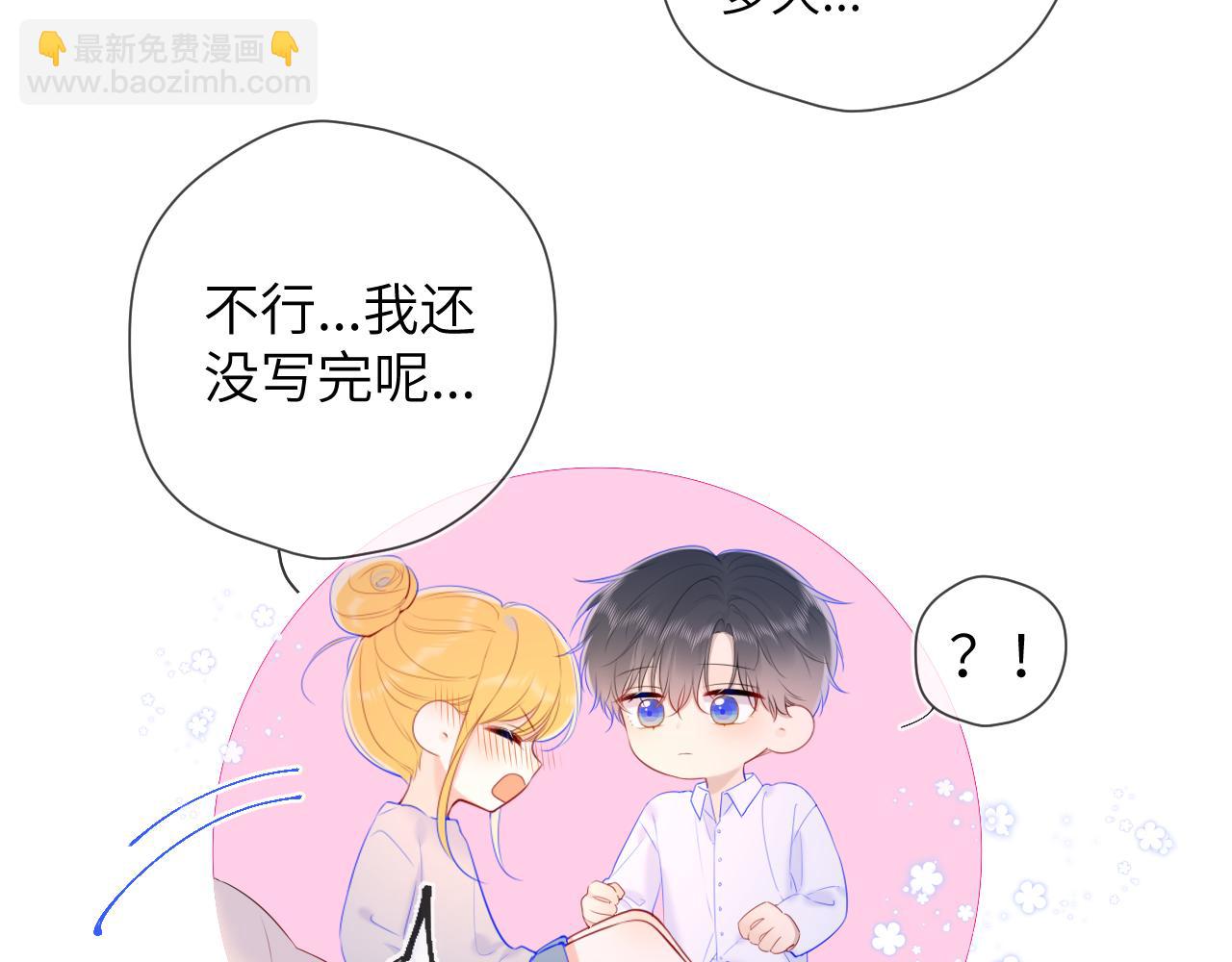 🍚星辰于我 第107话 我哄你睡觉 第33页
