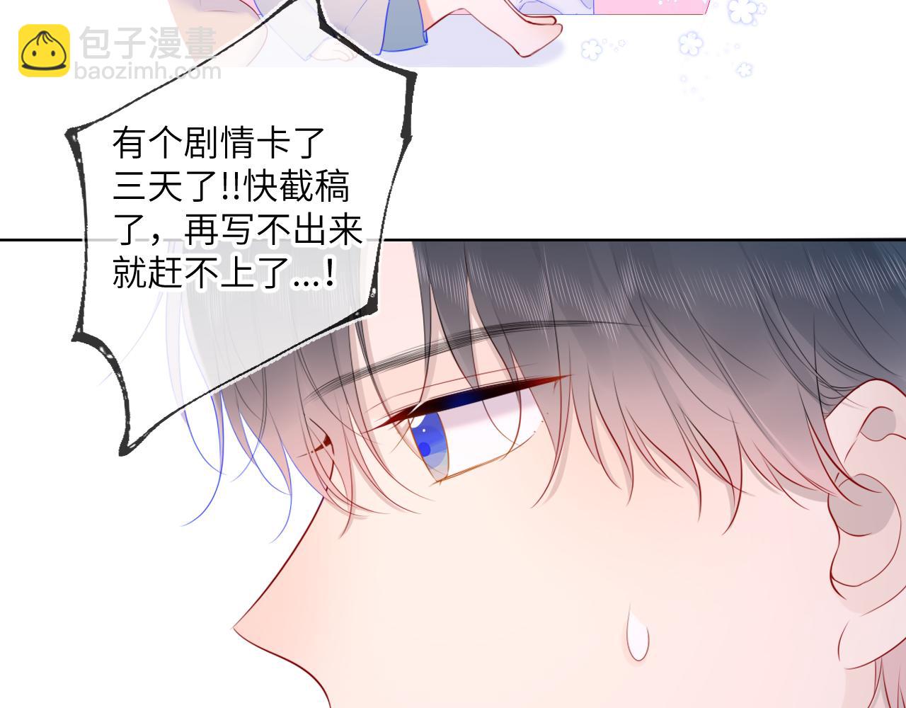 🍚星辰于我 第107话 我哄你睡觉 第34页