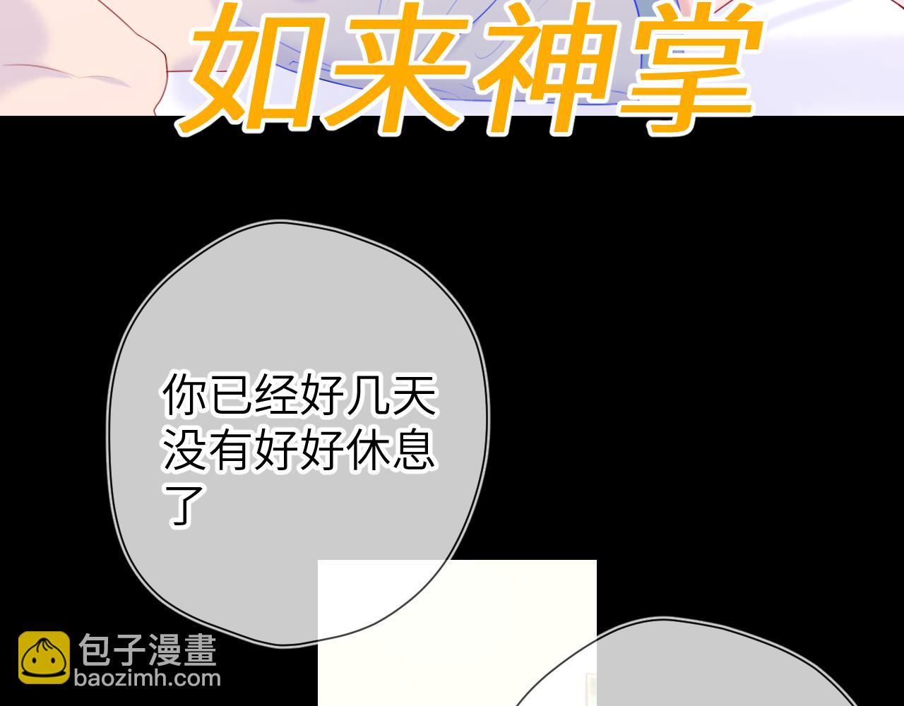 🍚星辰于我 第107话 我哄你睡觉 第38页
