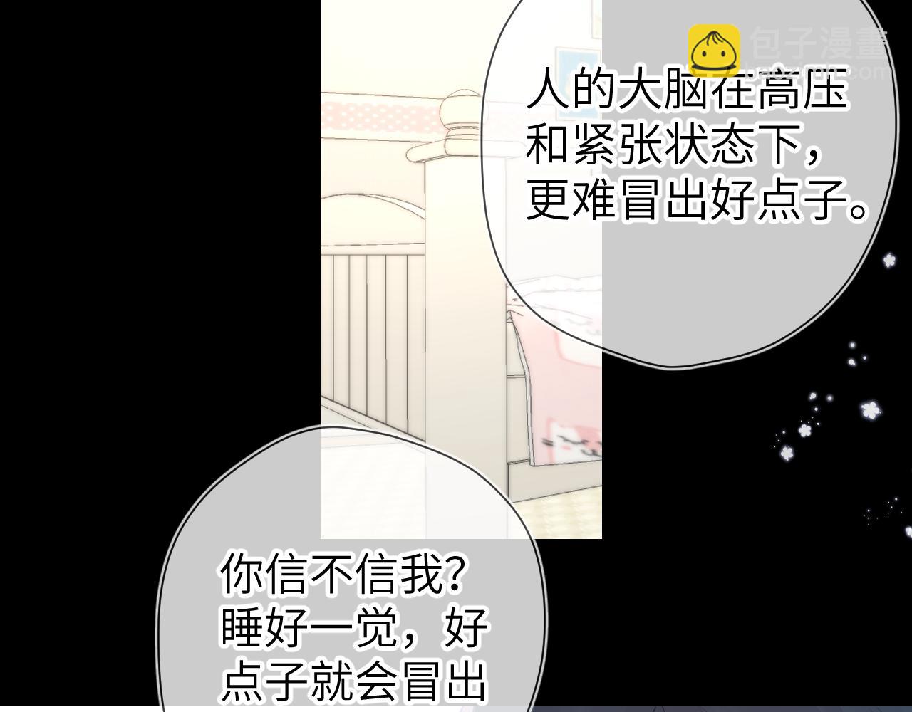 🍚星辰于我 第107话 我哄你睡觉 第39页
