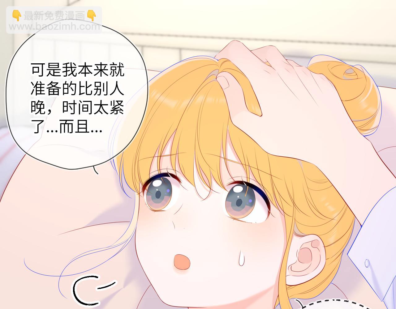 🍚星辰于我 第107话 我哄你睡觉 第41页
