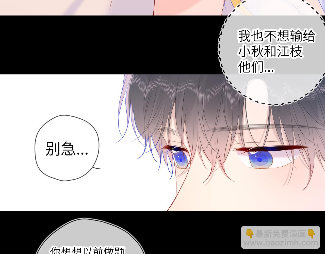 🍚星辰于我 第107话 我哄你睡觉 第42页
