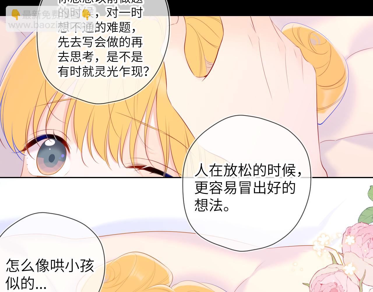 🍚星辰于我 第107话 我哄你睡觉 第43页