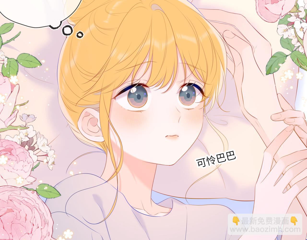 🍚星辰于我 第107话 我哄你睡觉 第44页