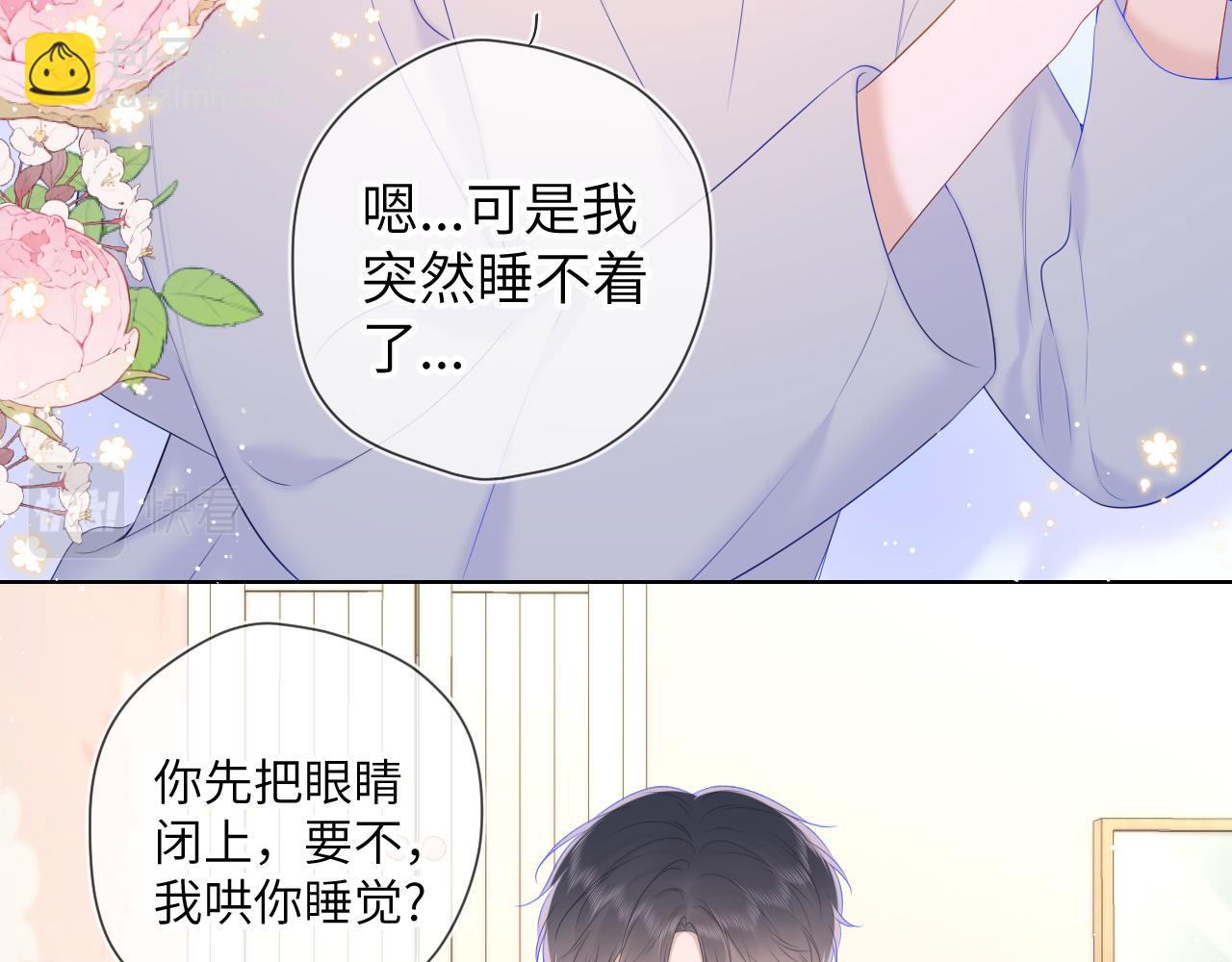 🍚星辰于我 第107话 我哄你睡觉 第45页