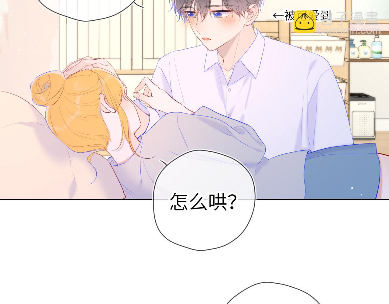 🍚星辰于我 第107话 我哄你睡觉 第46页