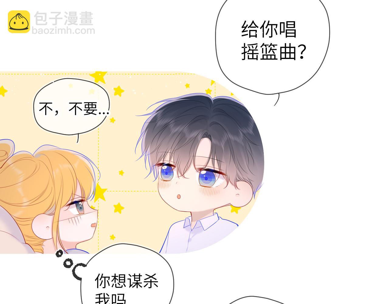 🍚星辰于我 第107话 我哄你睡觉 第47页