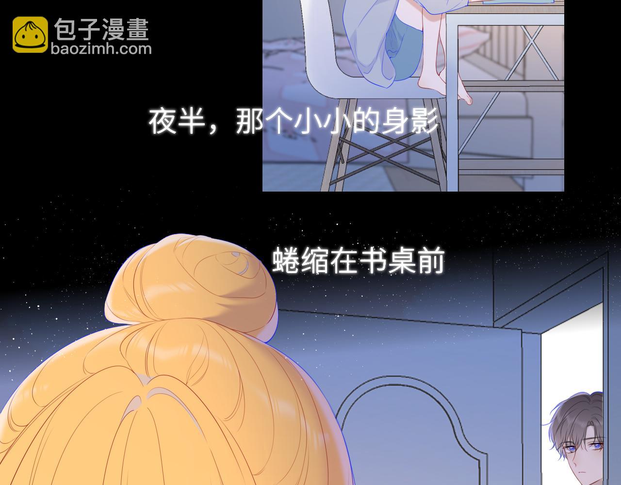 🍚星辰于我 第107话 我哄你睡觉 第5页