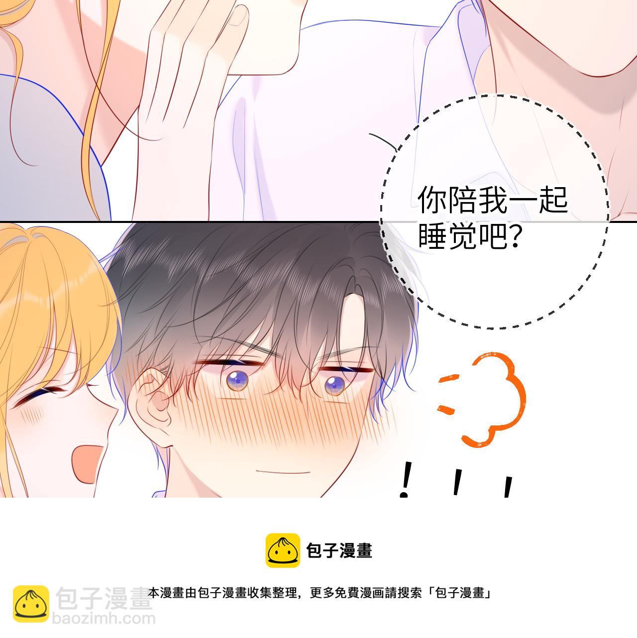 🍚星辰于我 第107话 我哄你睡觉 第50页