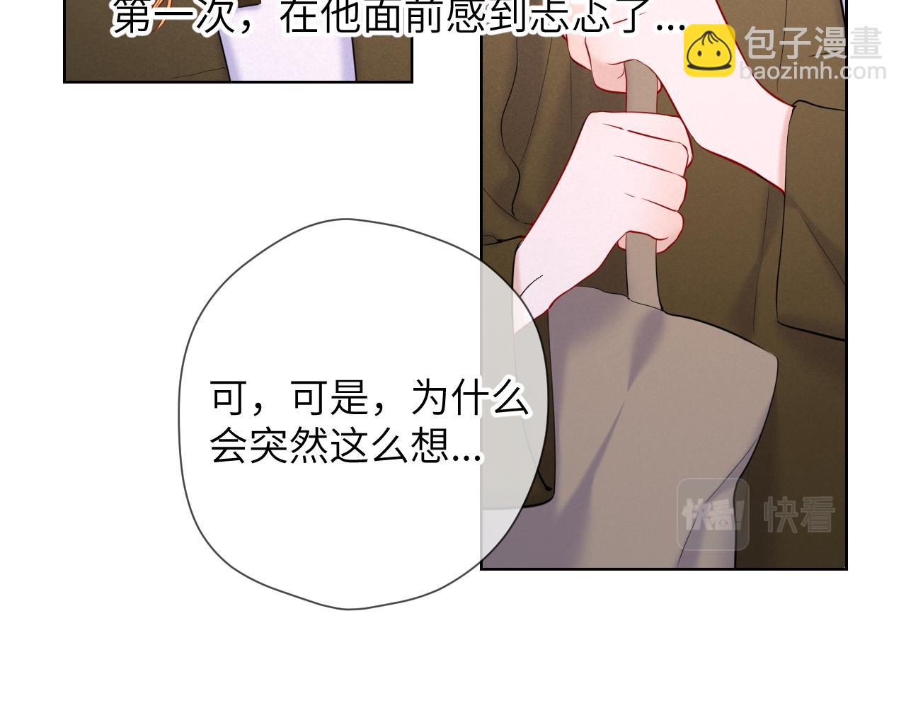 🍚星辰于我 第109话 独立与爱 第11页