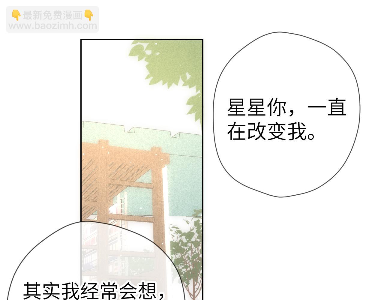 🍚星辰于我 第109话 独立与爱 第12页