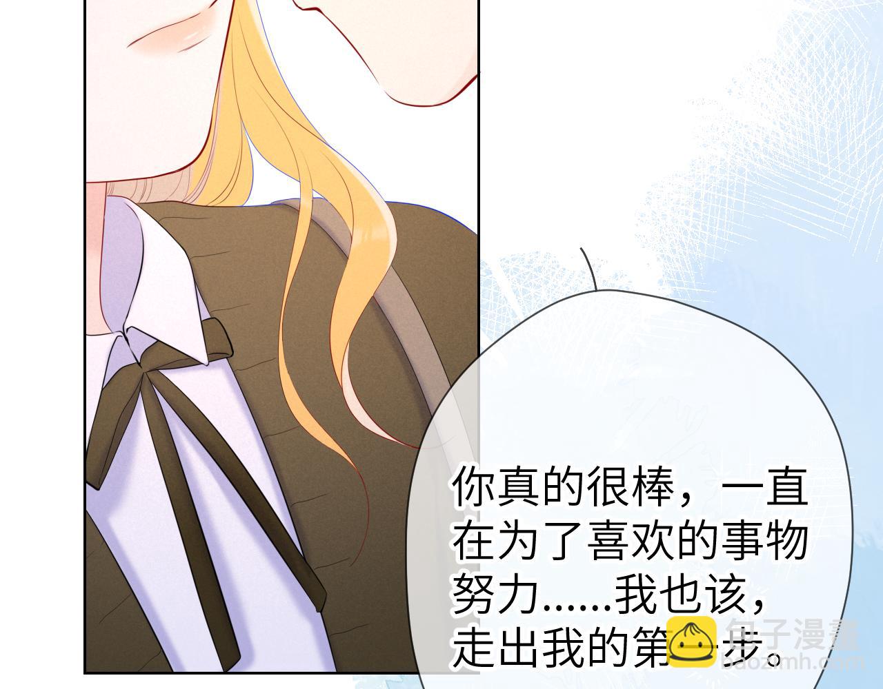 🍚星辰于我 第109话 独立与爱 第17页