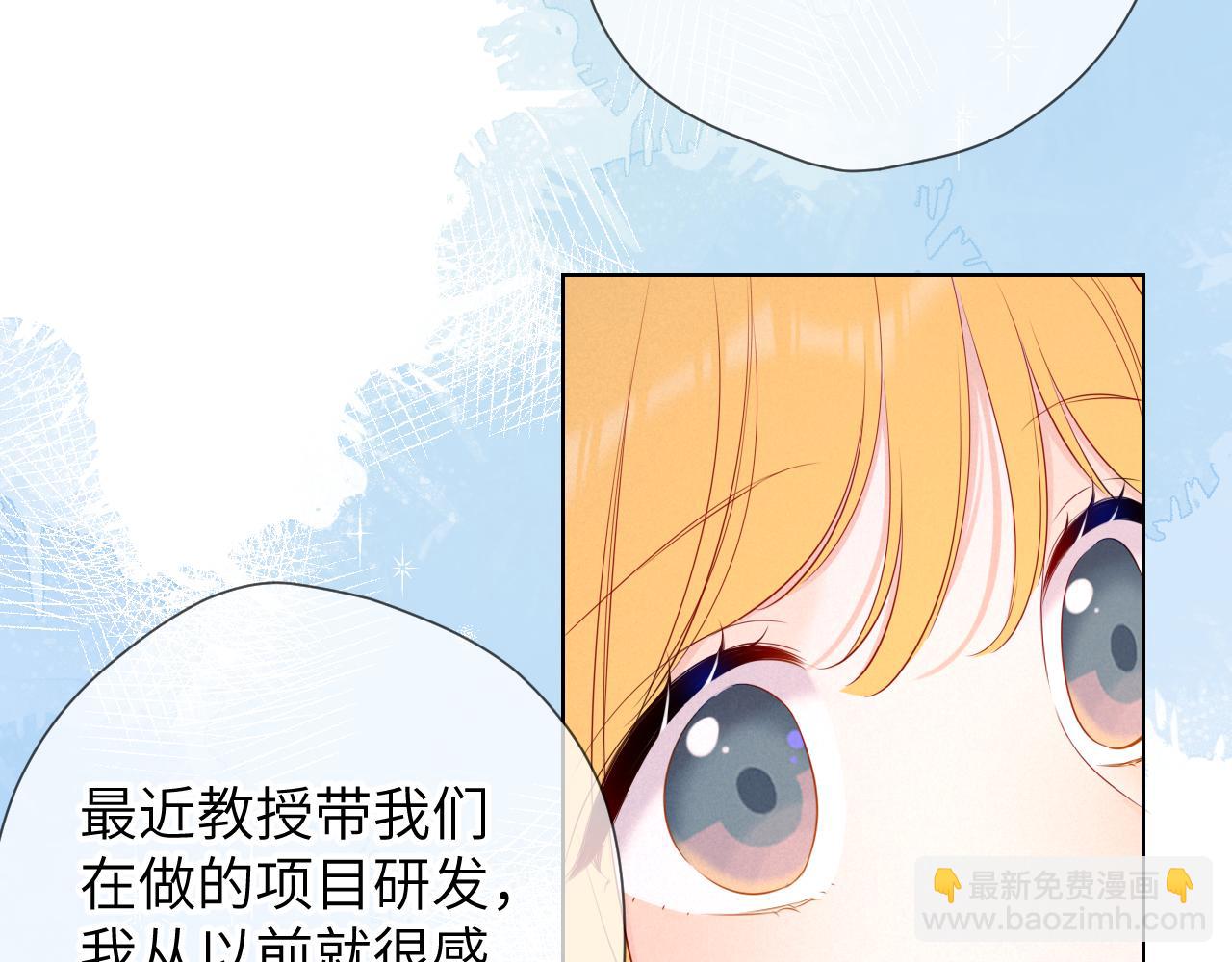 🍚星辰于我 第109话 独立与爱 第18页