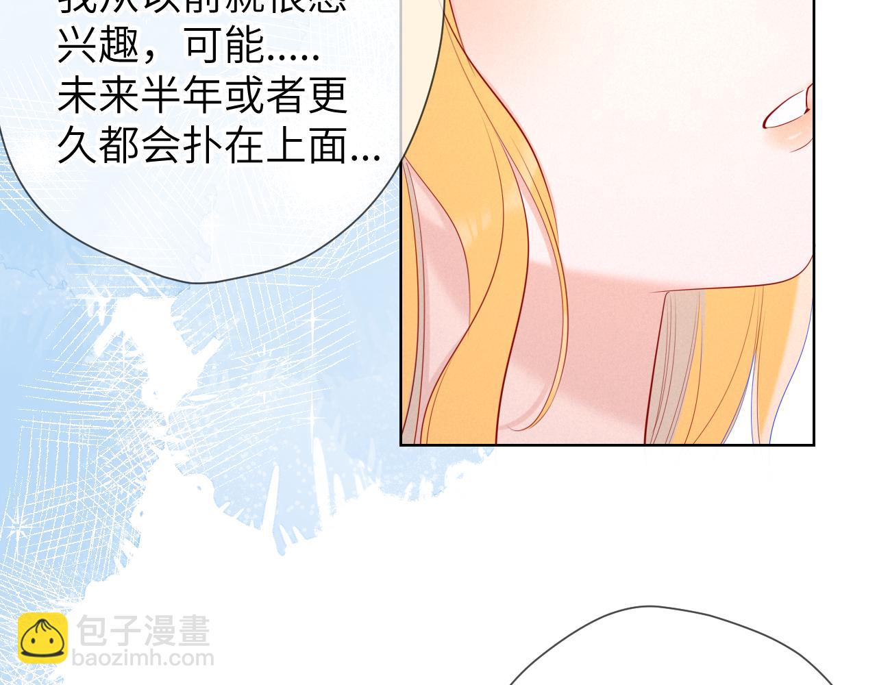 🍚星辰于我 第109话 独立与爱 第19页