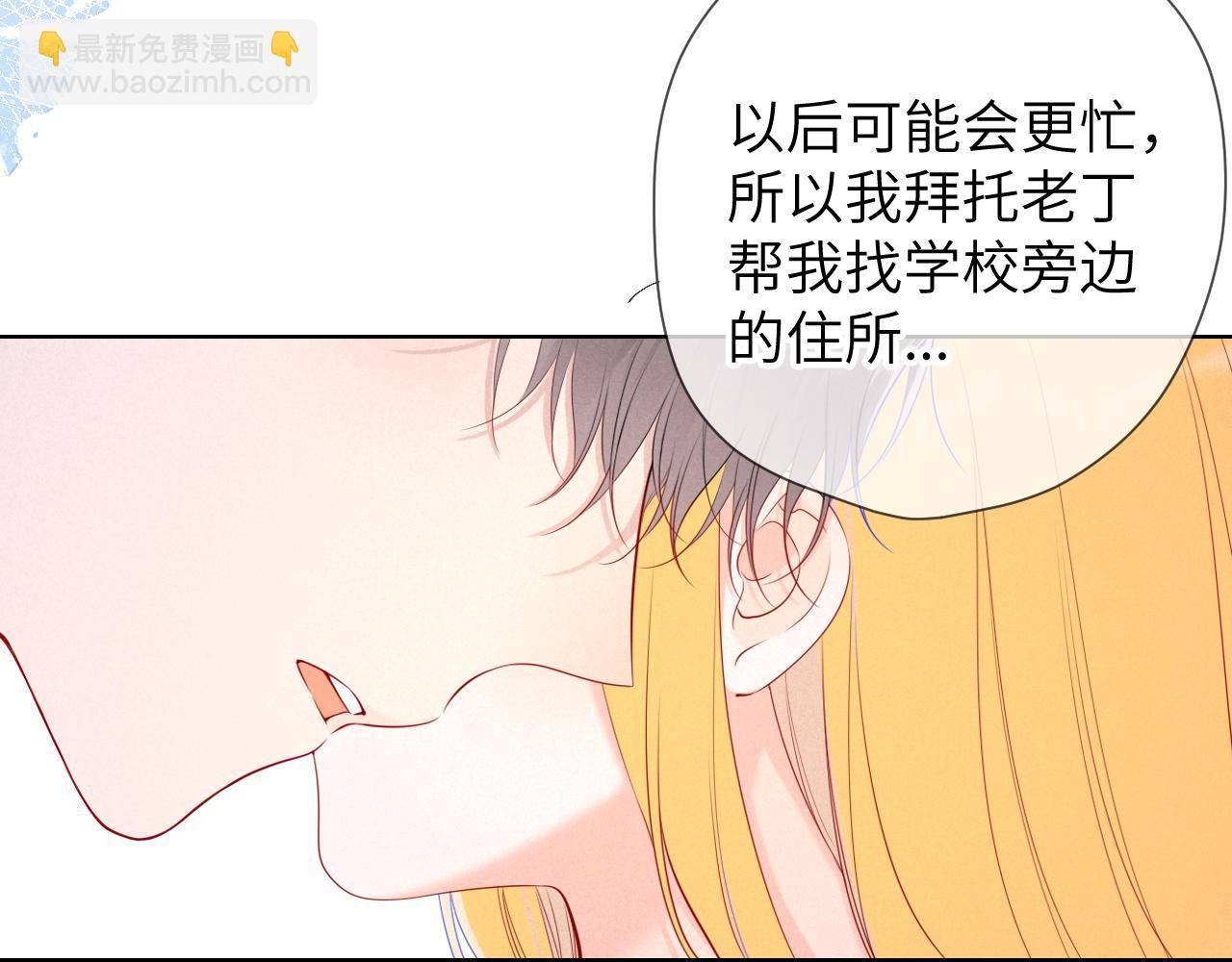 🍚星辰于我 第109话 独立与爱 第20页