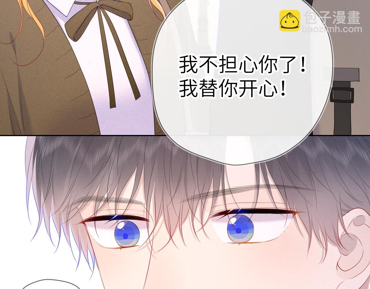 🍚星辰于我 第109话 独立与爱 第29页