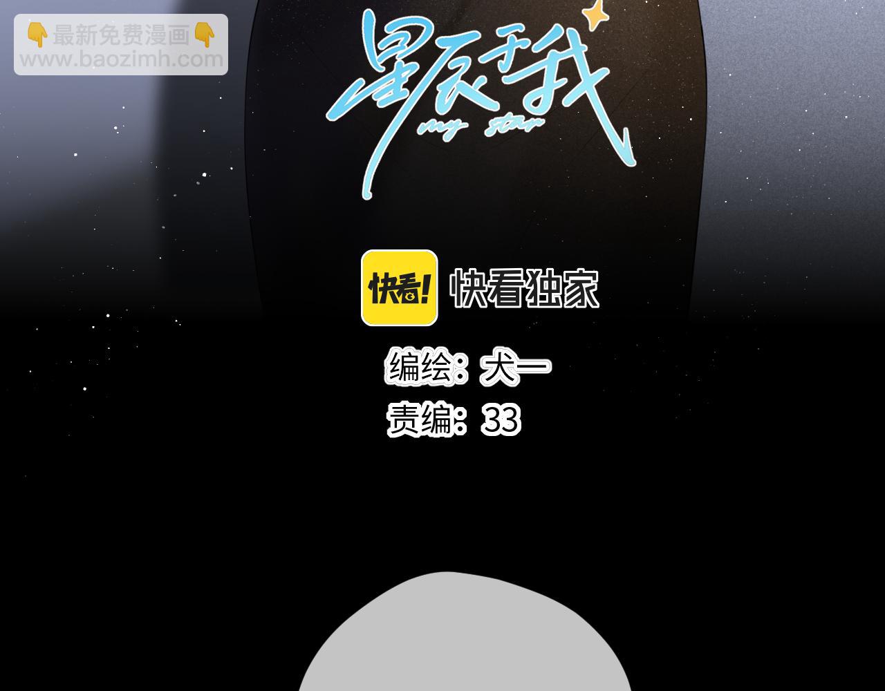 🍚星辰于我 第109话 独立与爱 第3页