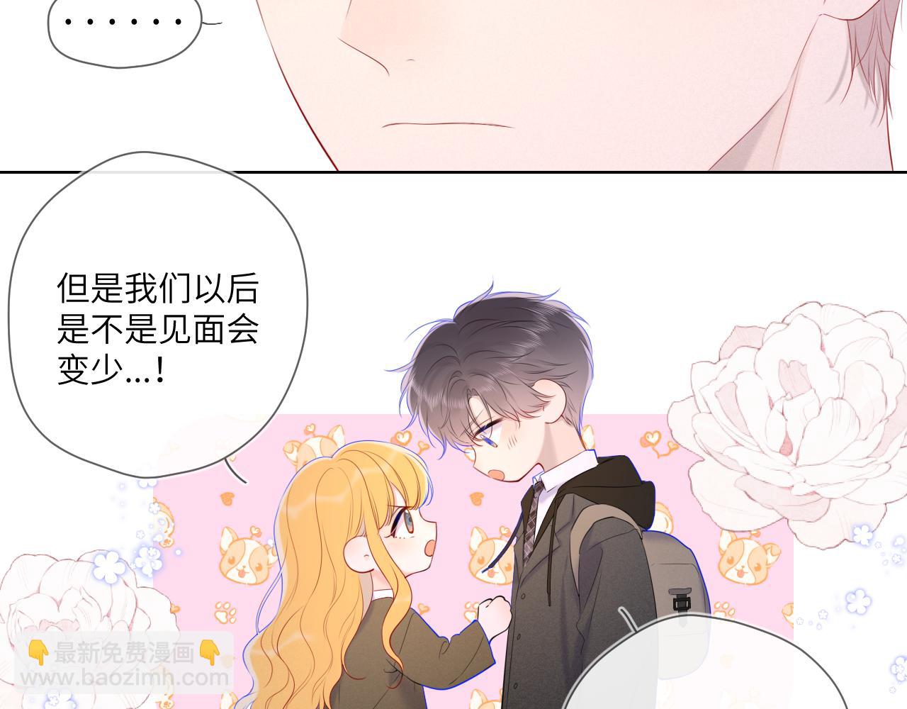 🍚星辰于我 第109话 独立与爱 第30页