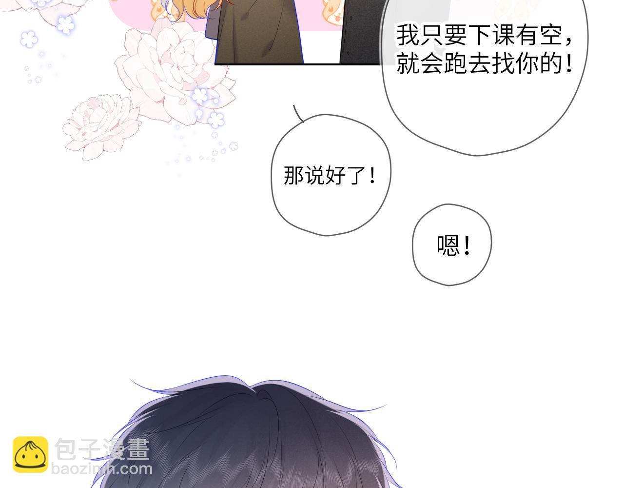 🍚星辰于我 第109话 独立与爱 第31页