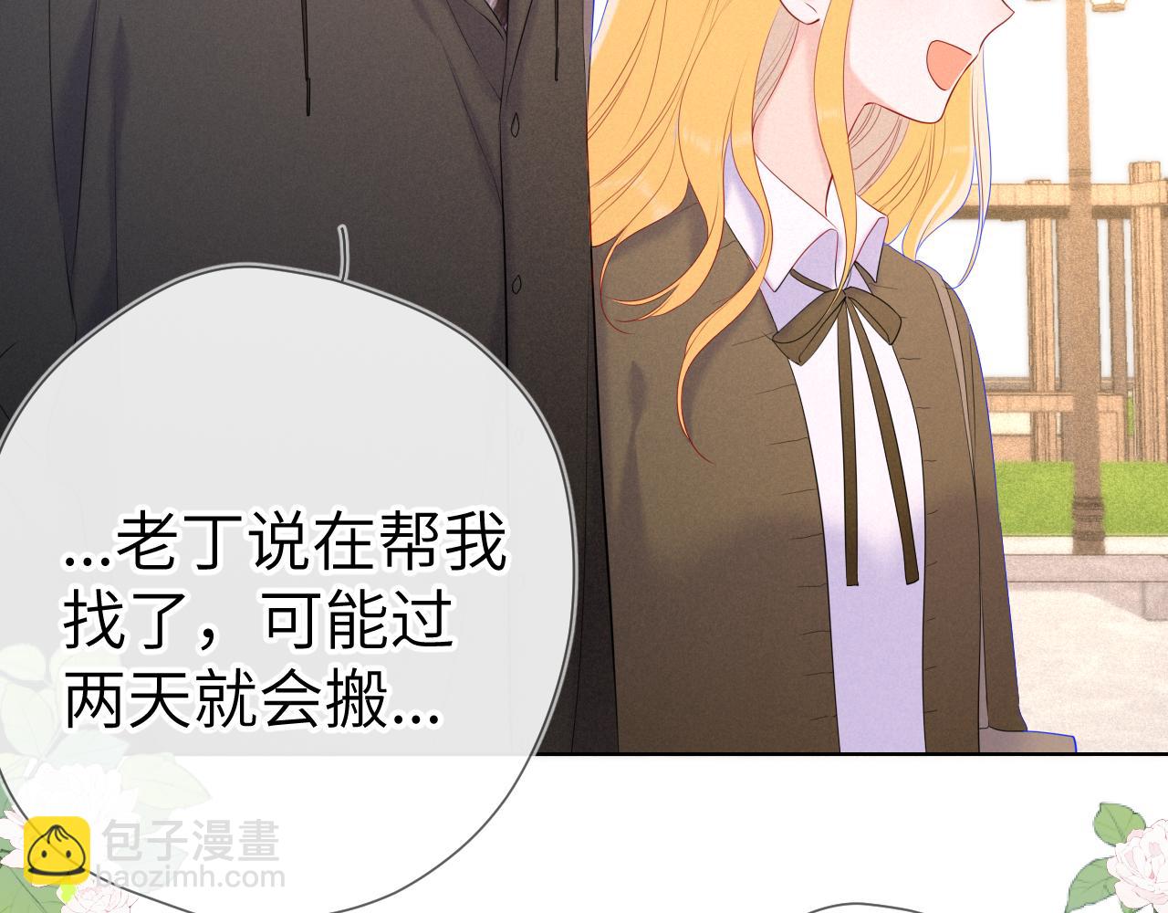 🍚星辰于我 第109话 独立与爱 第33页