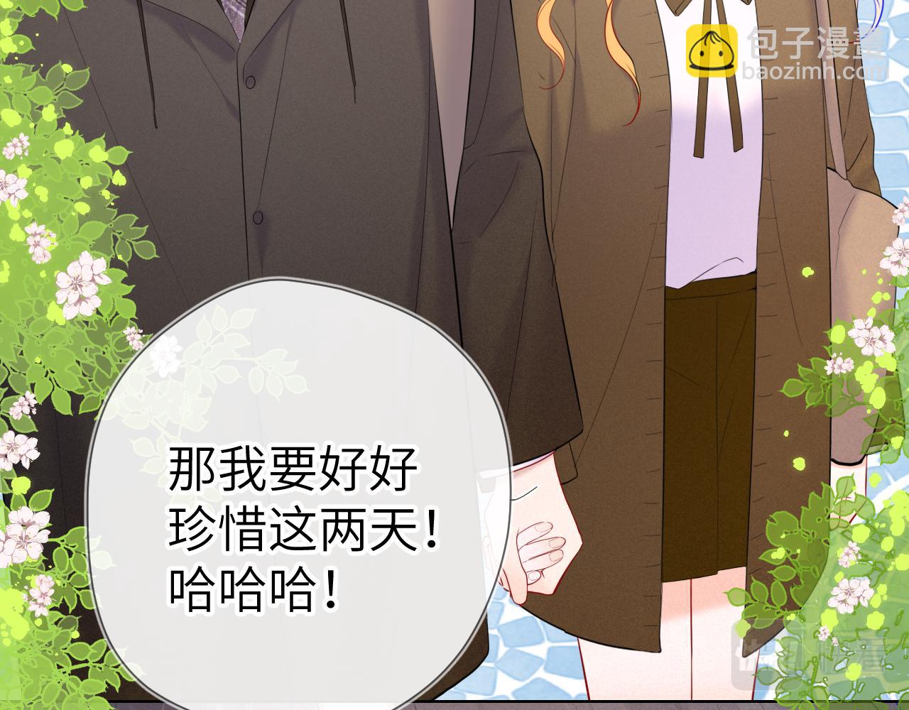 🍚星辰于我 第109话 独立与爱 第35页