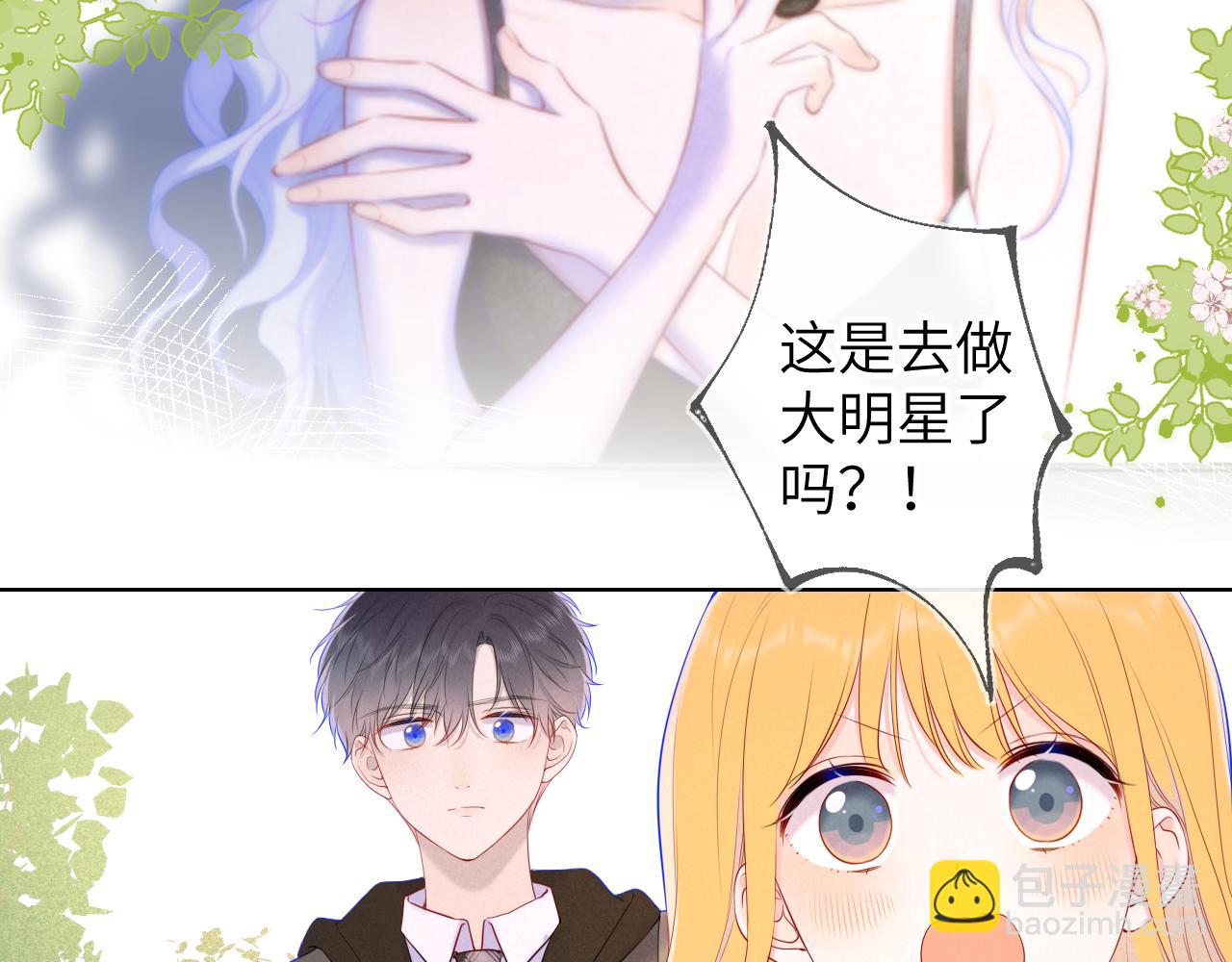 🍚星辰于我 第109话 独立与爱 第42页