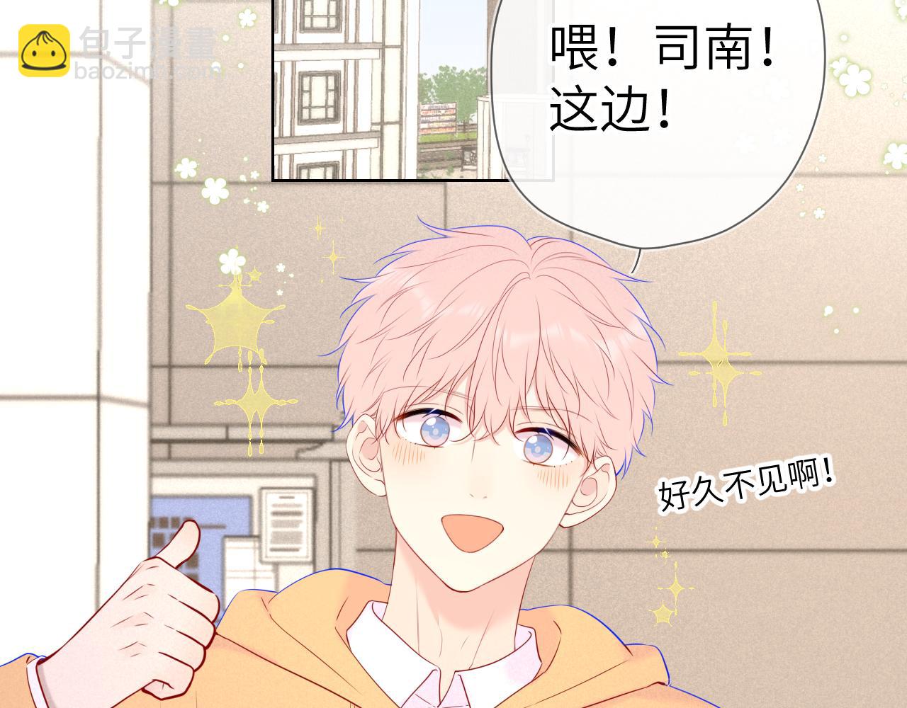 🍚星辰于我 第109话 独立与爱 第45页