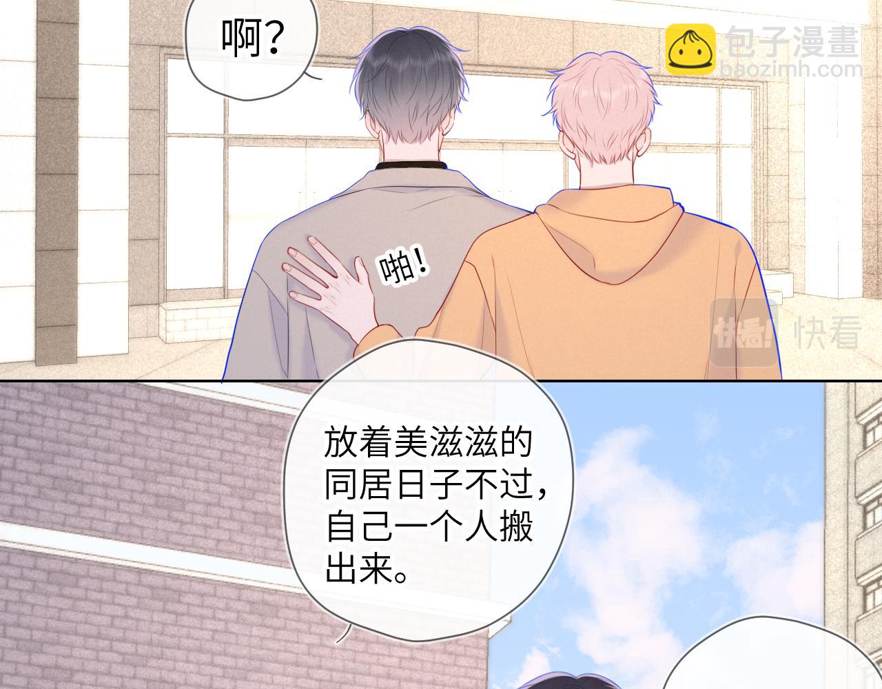 🍚星辰于我 第109话 独立与爱 第49页
