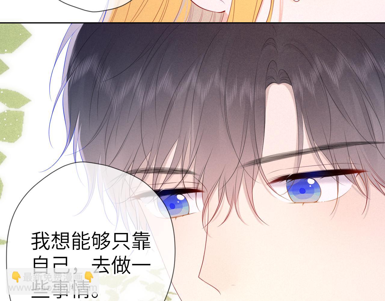 🍚星辰于我 第109话 独立与爱 第6页