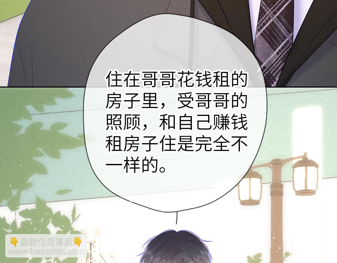 🍚星辰于我 第109话 独立与爱 第8页