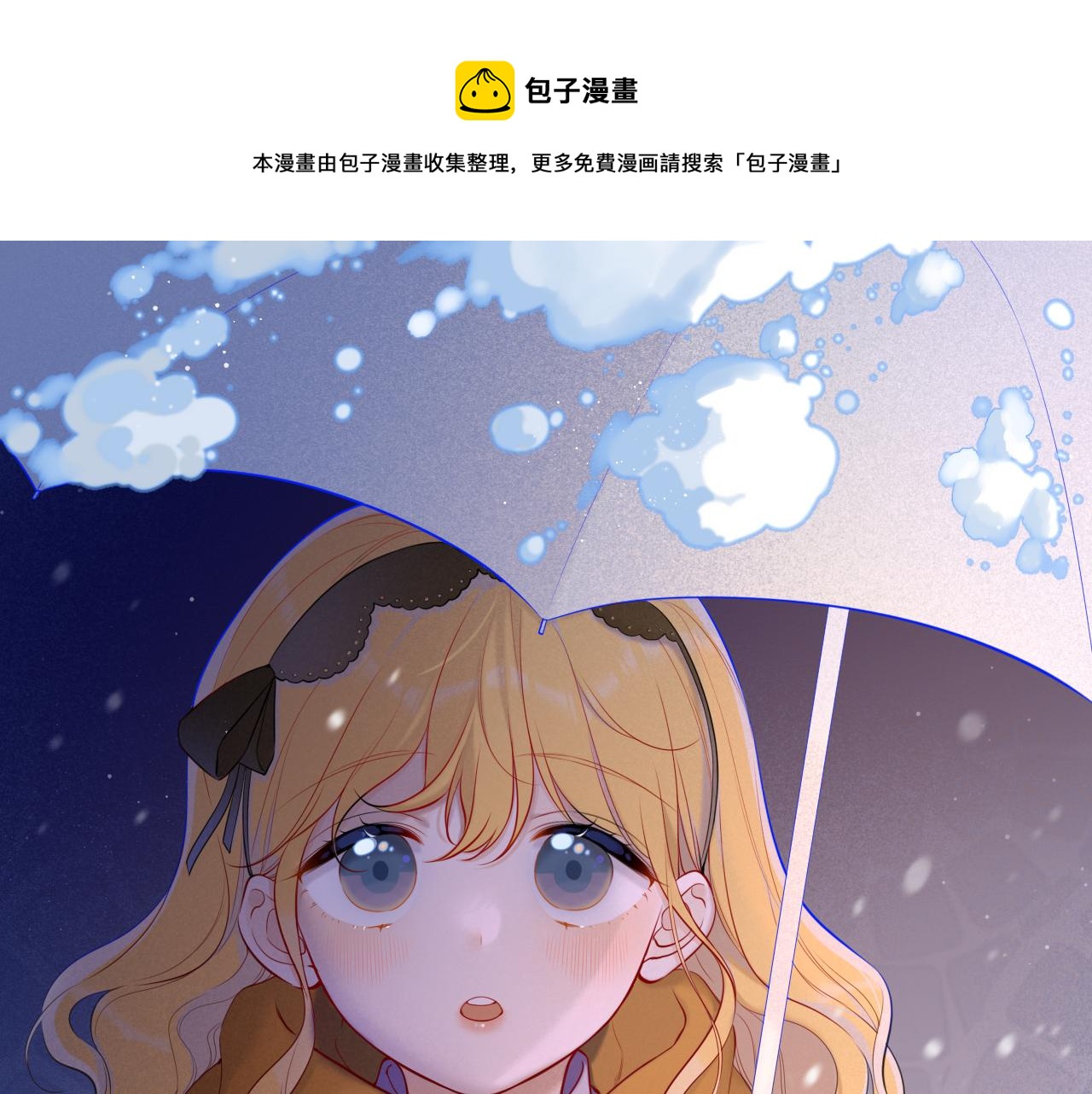 🍚星辰于我 第111话 这份喜悦无法深刻传达 第1页