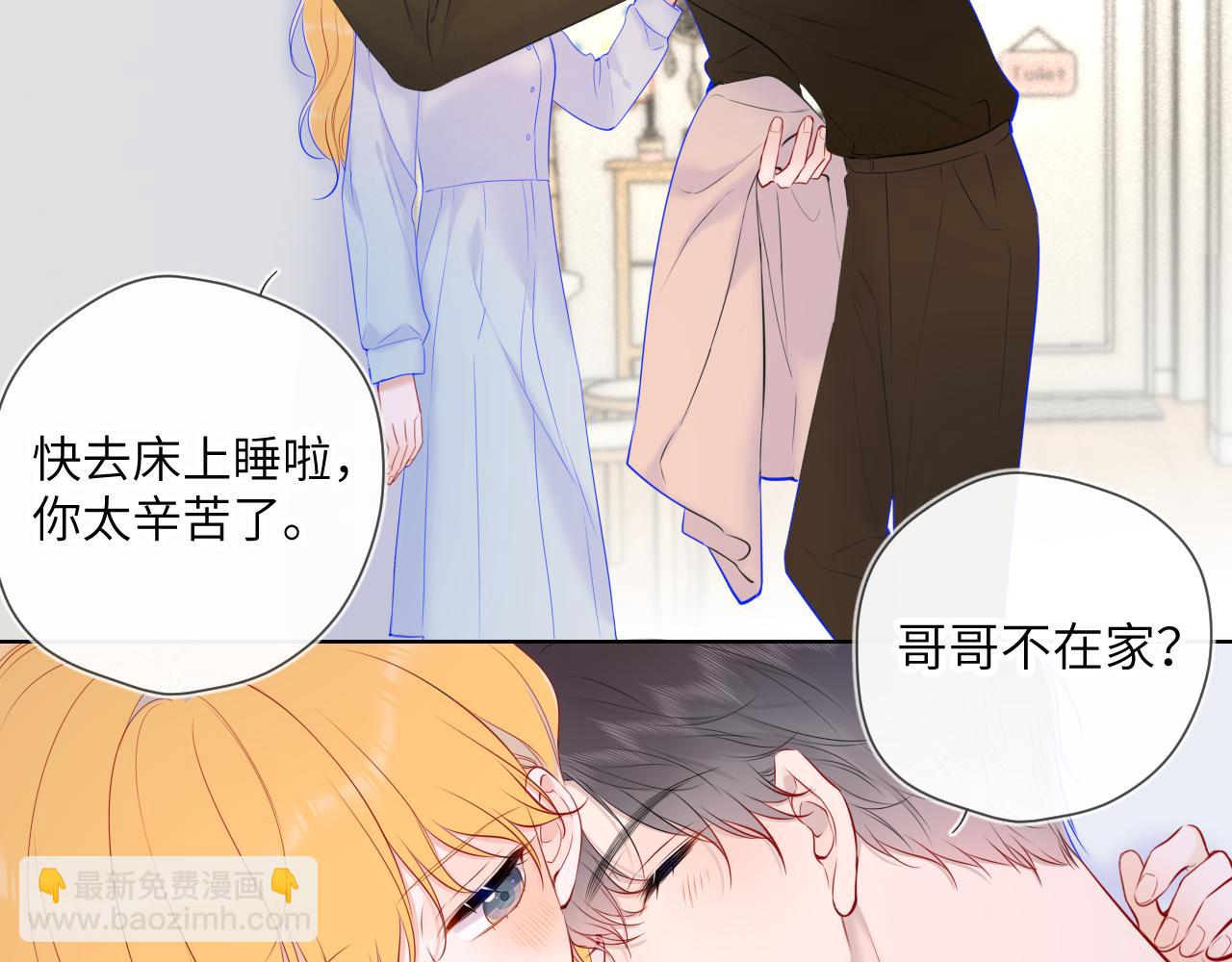 🍚星辰于我 第111话 这份喜悦无法深刻传达 第17页