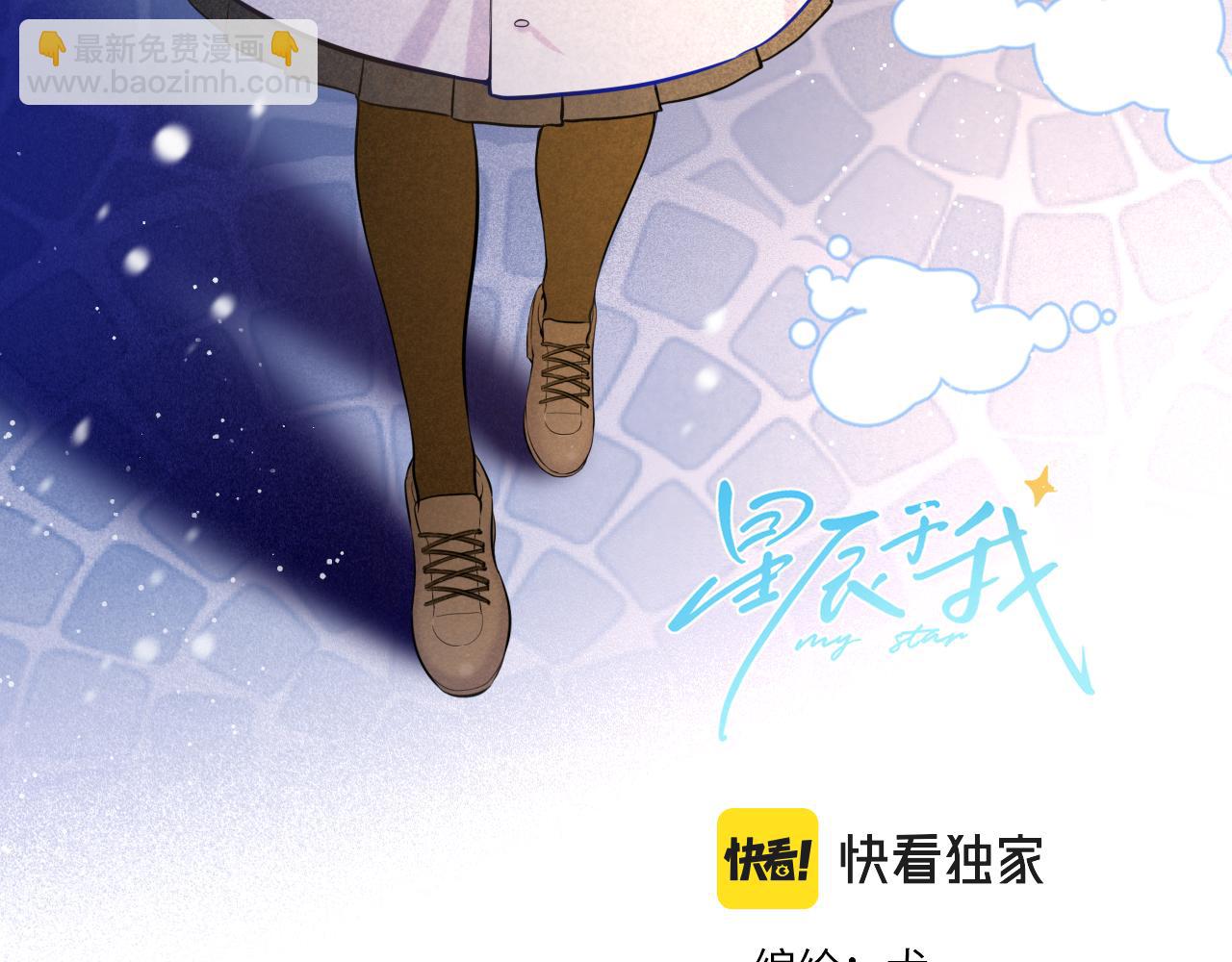 🍚星辰于我 第111话 这份喜悦无法深刻传达 第3页