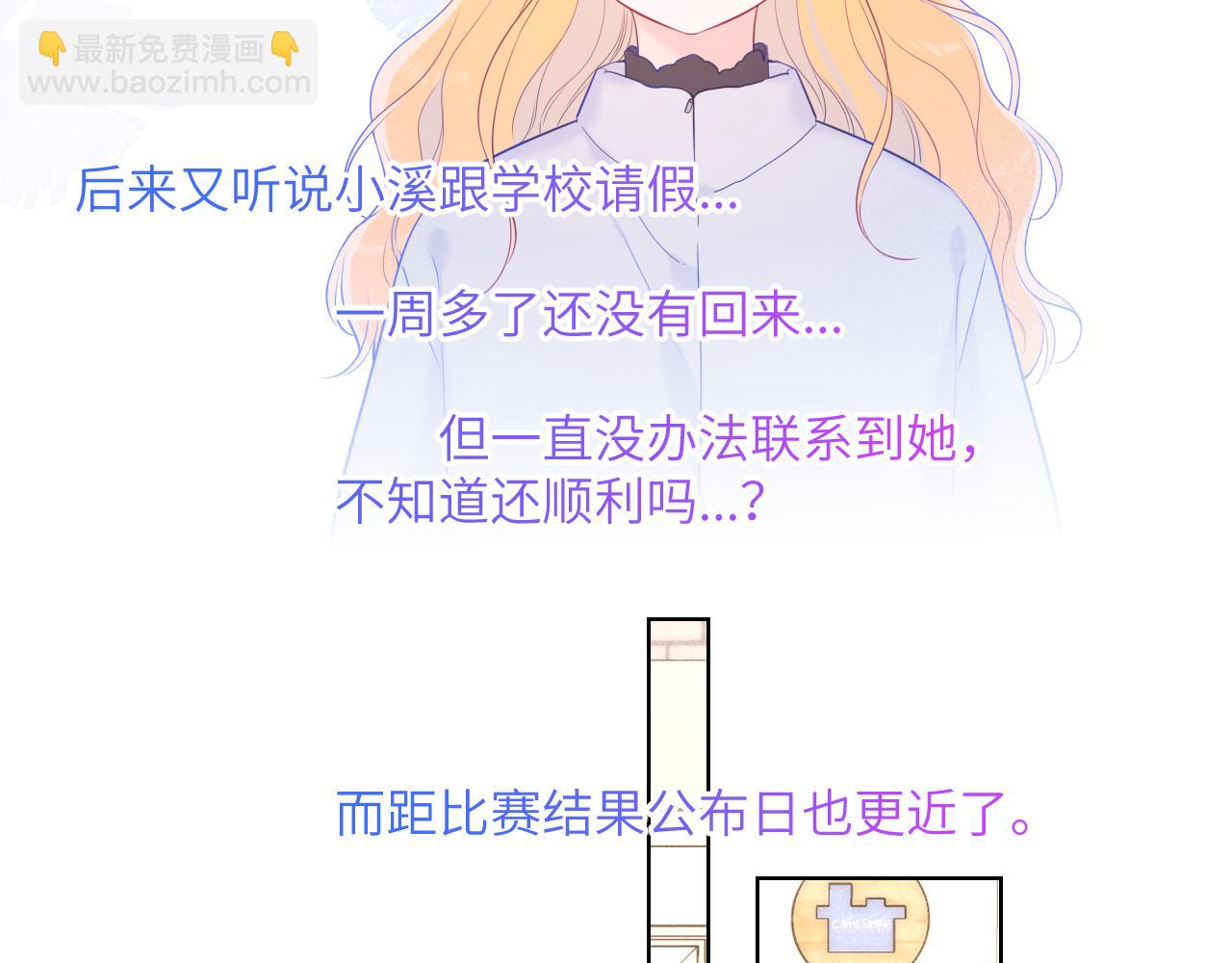 🍚星辰于我 第111话 这份喜悦无法深刻传达 第35页