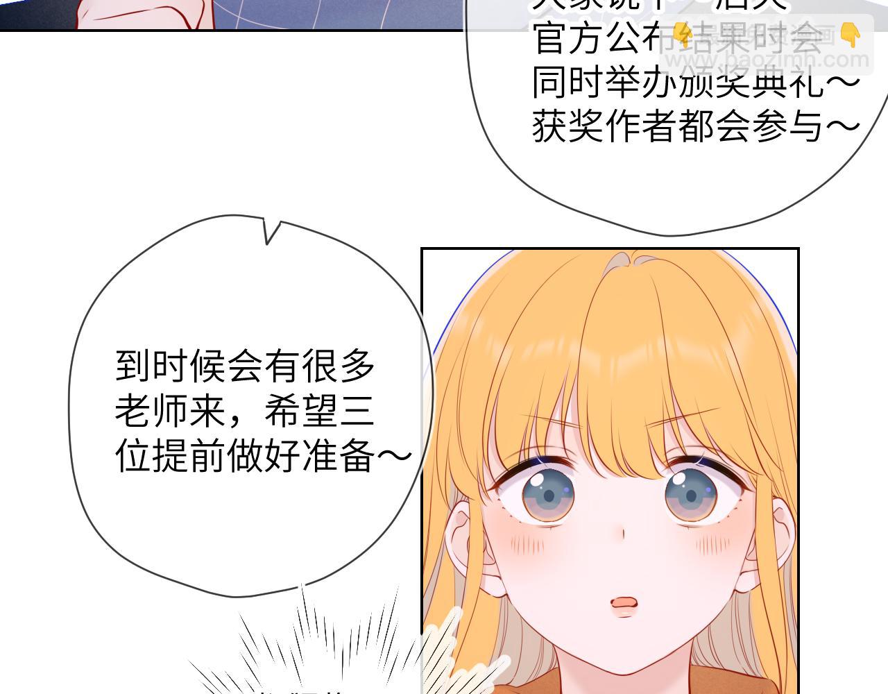 🍚星辰于我 第111话 这份喜悦无法深刻传达 第45页