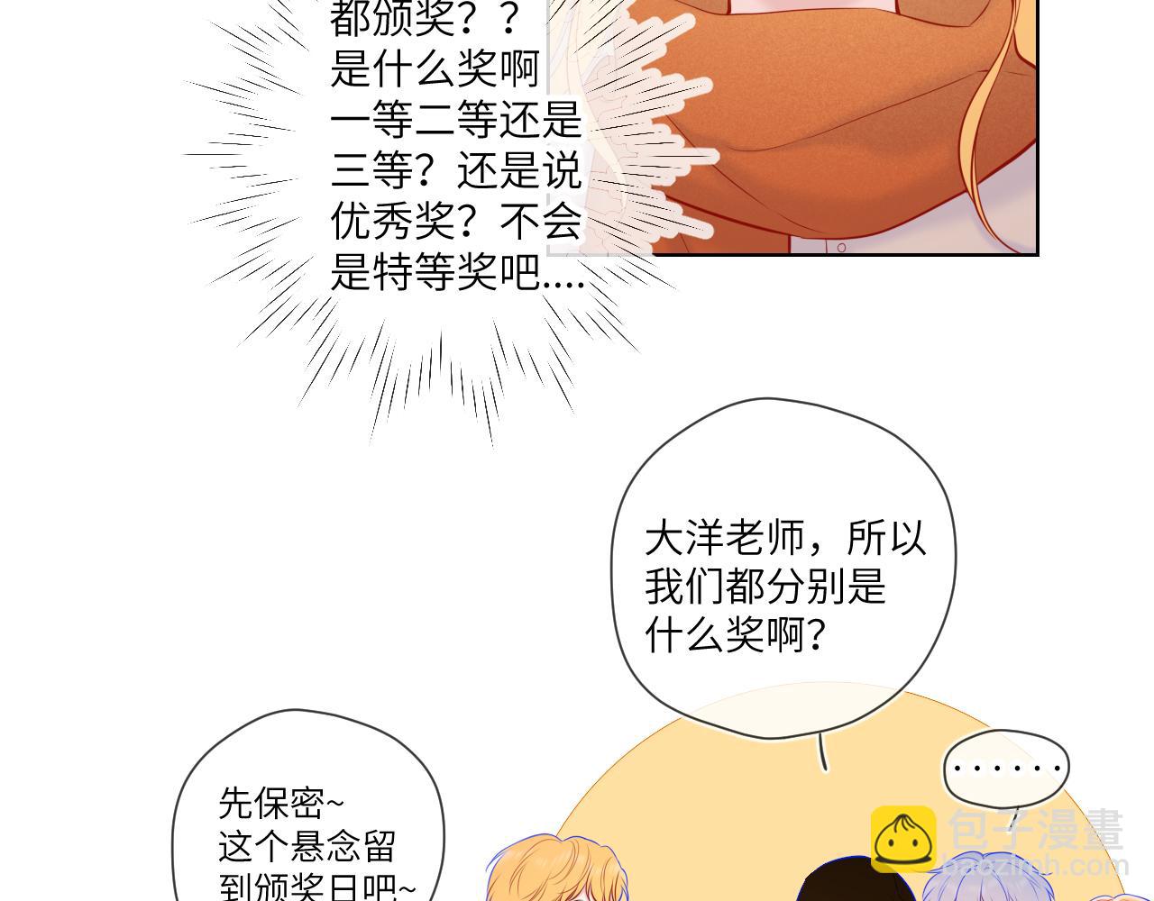 🍚星辰于我 第111话 这份喜悦无法深刻传达 第46页