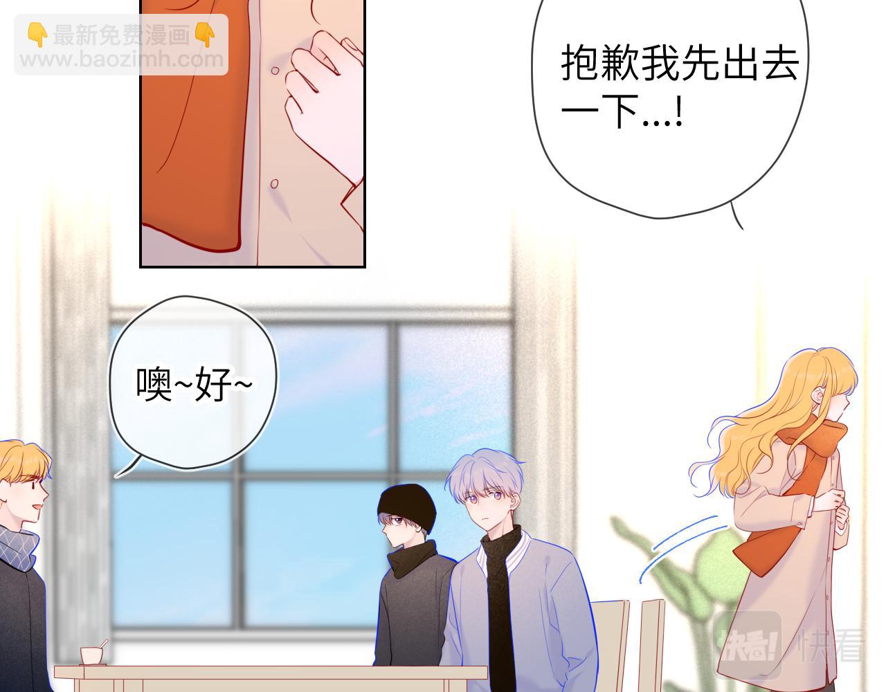 🍚星辰于我 第111话 这份喜悦无法深刻传达 第48页