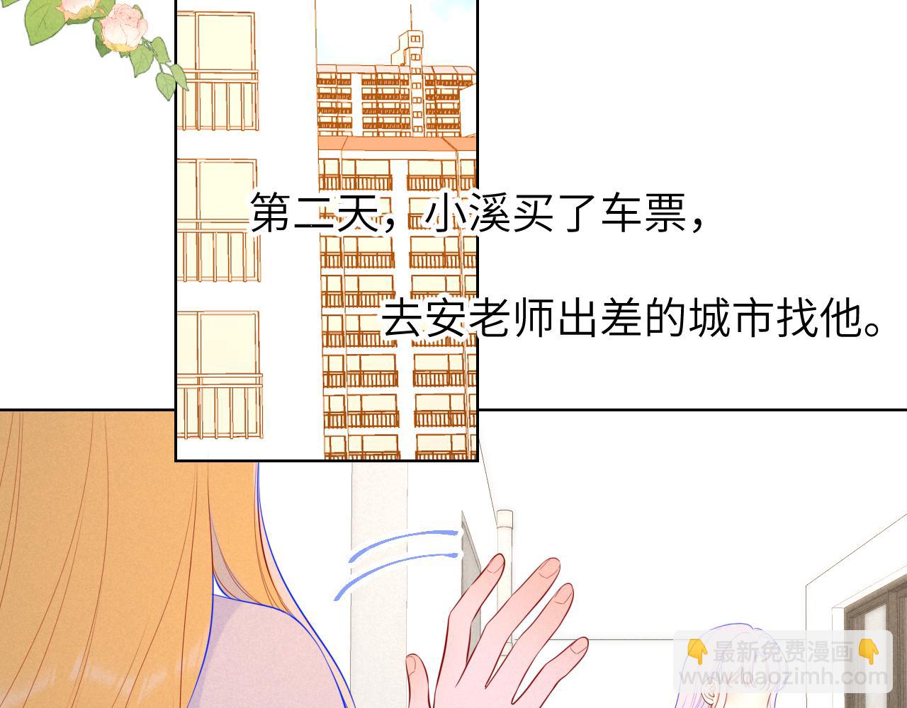 🍚星辰于我 第111话 这份喜悦无法深刻传达 第5页