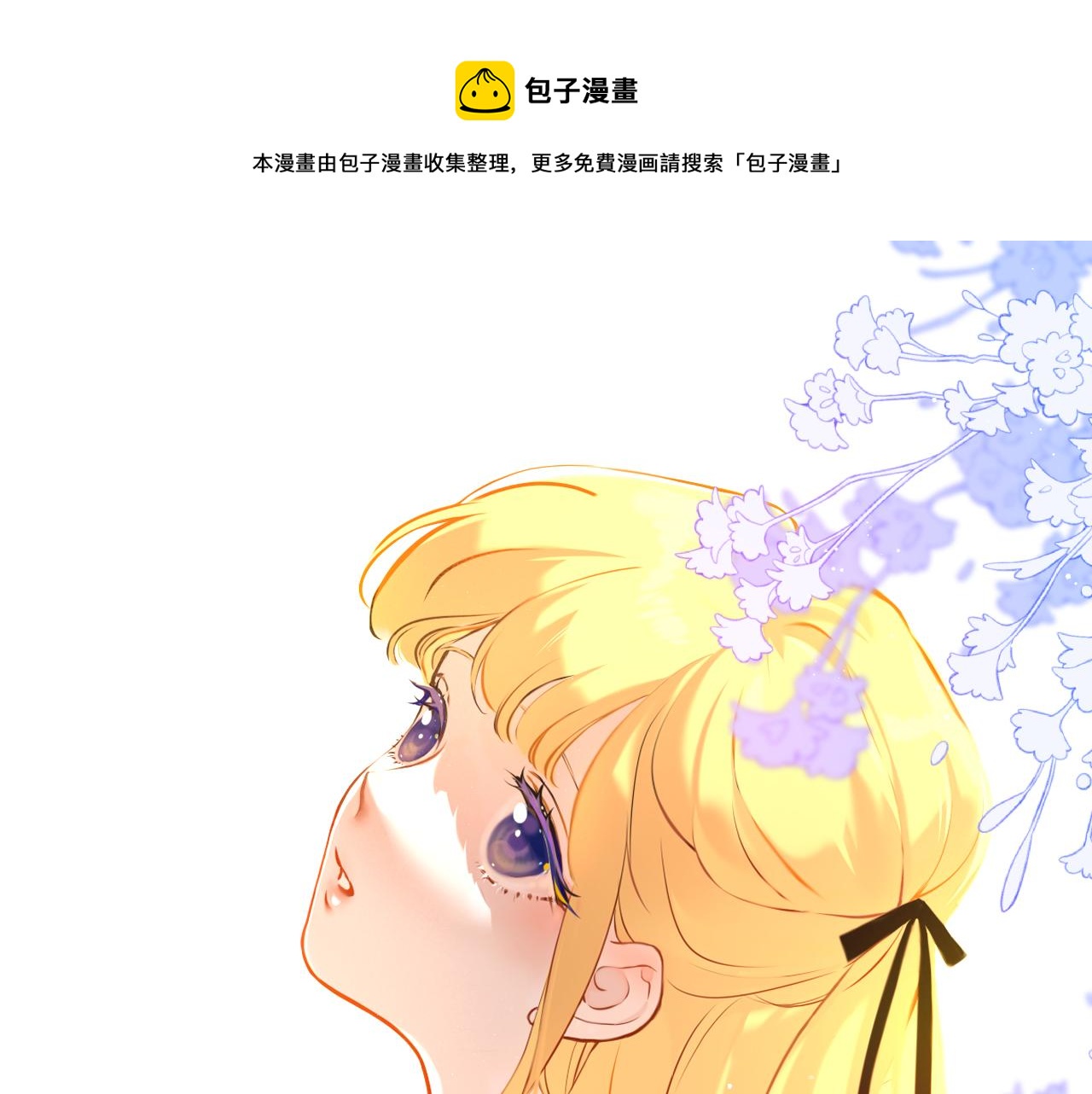 🍚星辰于我 第113话 哄我 第1页